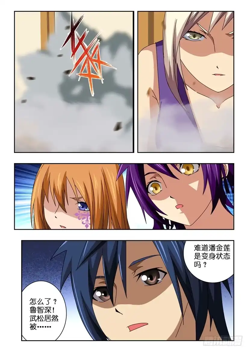 《水泊娘山》第五十九话 我的战斗 第2页