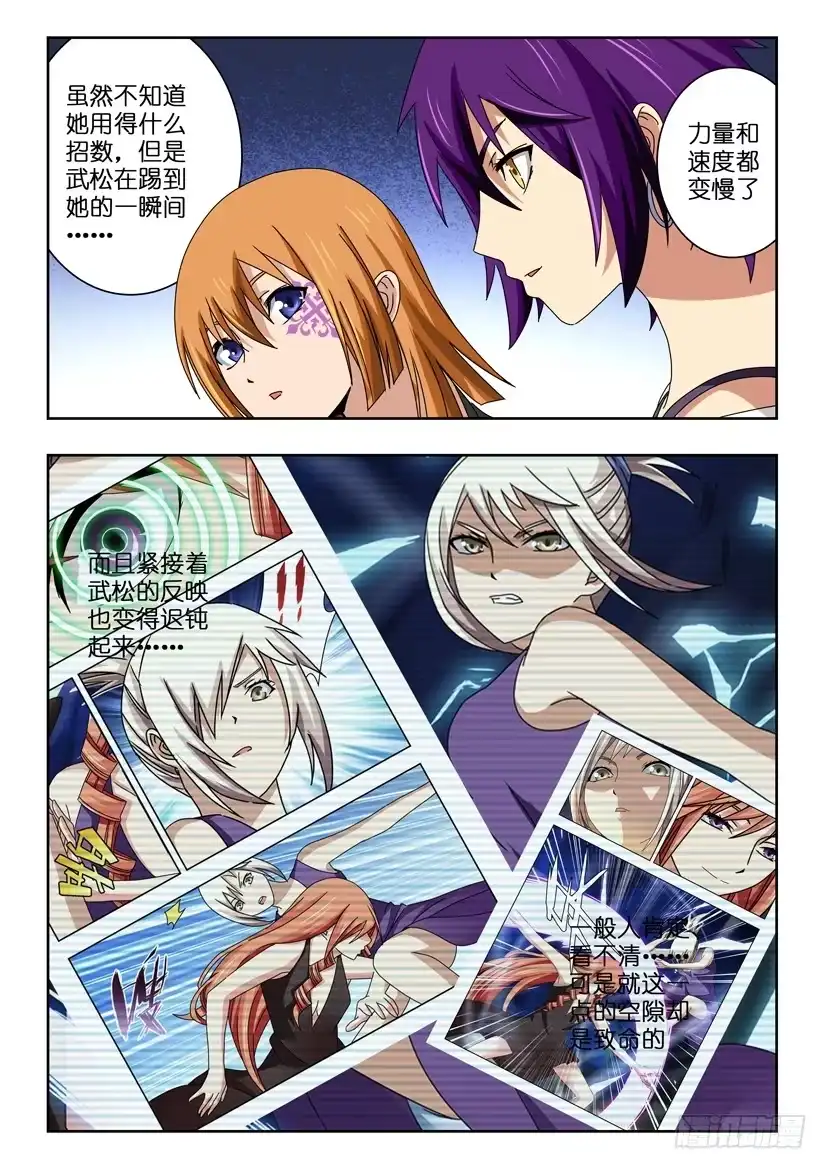 《水泊娘山》第五十九话 我的战斗 第3页