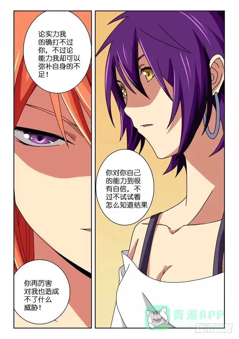 《水泊娘山》第五十九话 我的战斗 第6页