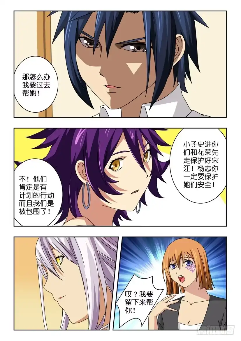 《水泊娘山》第五十九话 我的战斗 第4页