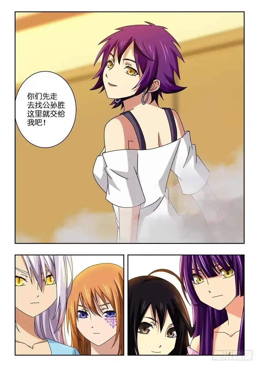 《水泊娘山》第五十九话 我的战斗 第7页