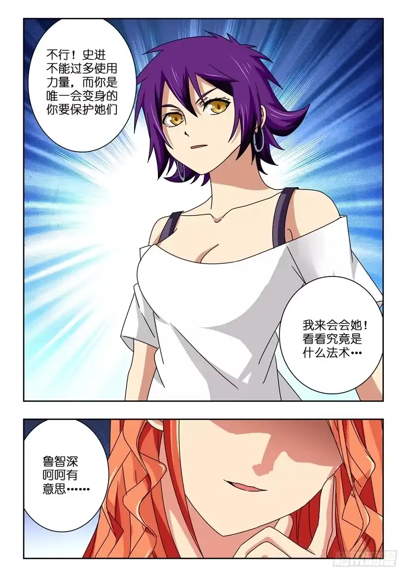 《水泊娘山》第五十九话 我的战斗 第5页