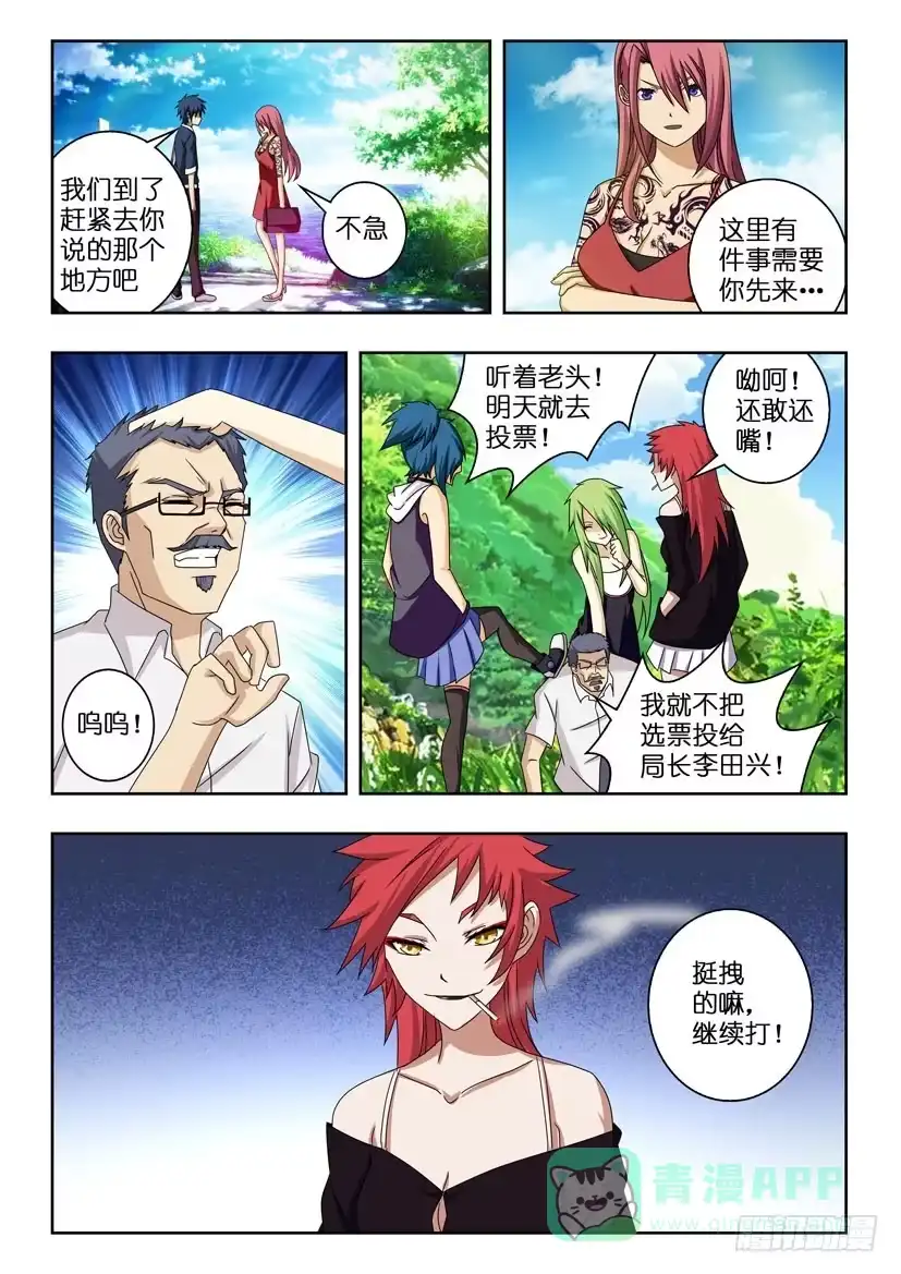 《水泊娘山》第六话 三人成霸 第11页