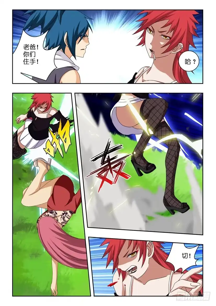 《水泊娘山》第六话 三人成霸 第4页