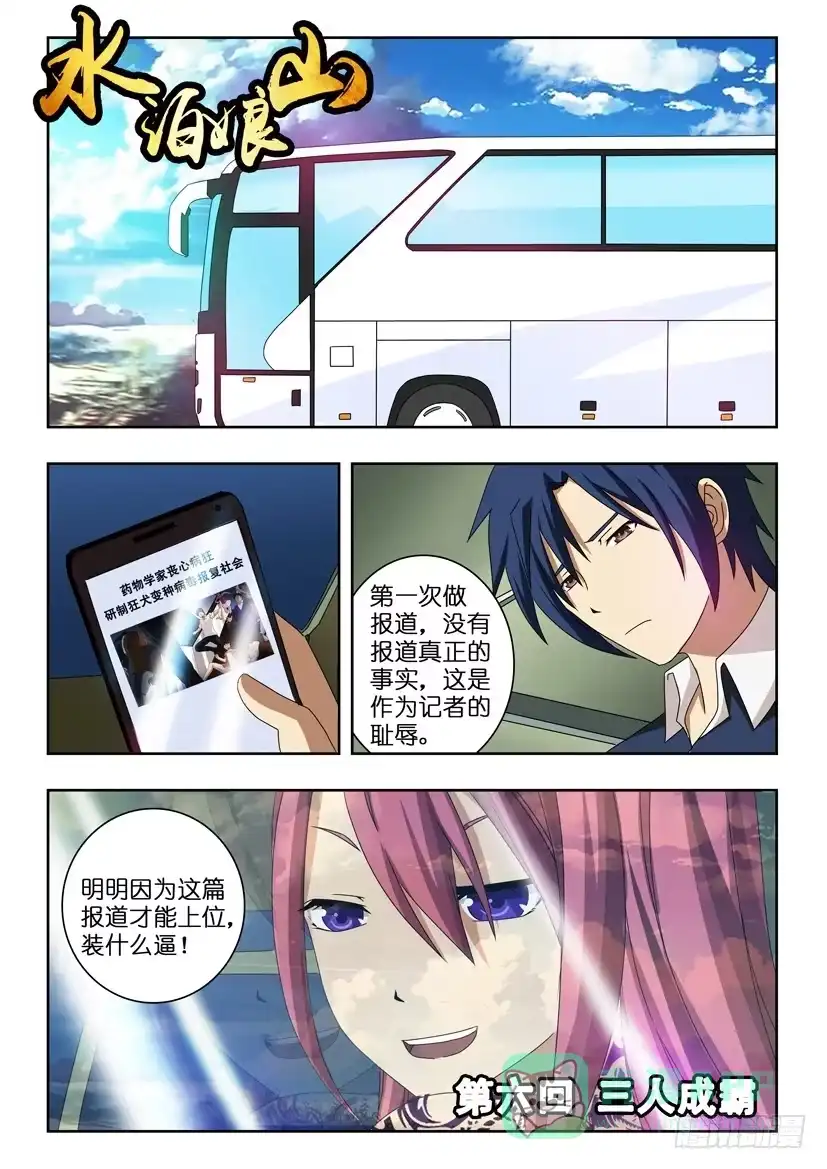 《水泊娘山》第六话 三人成霸 第1页