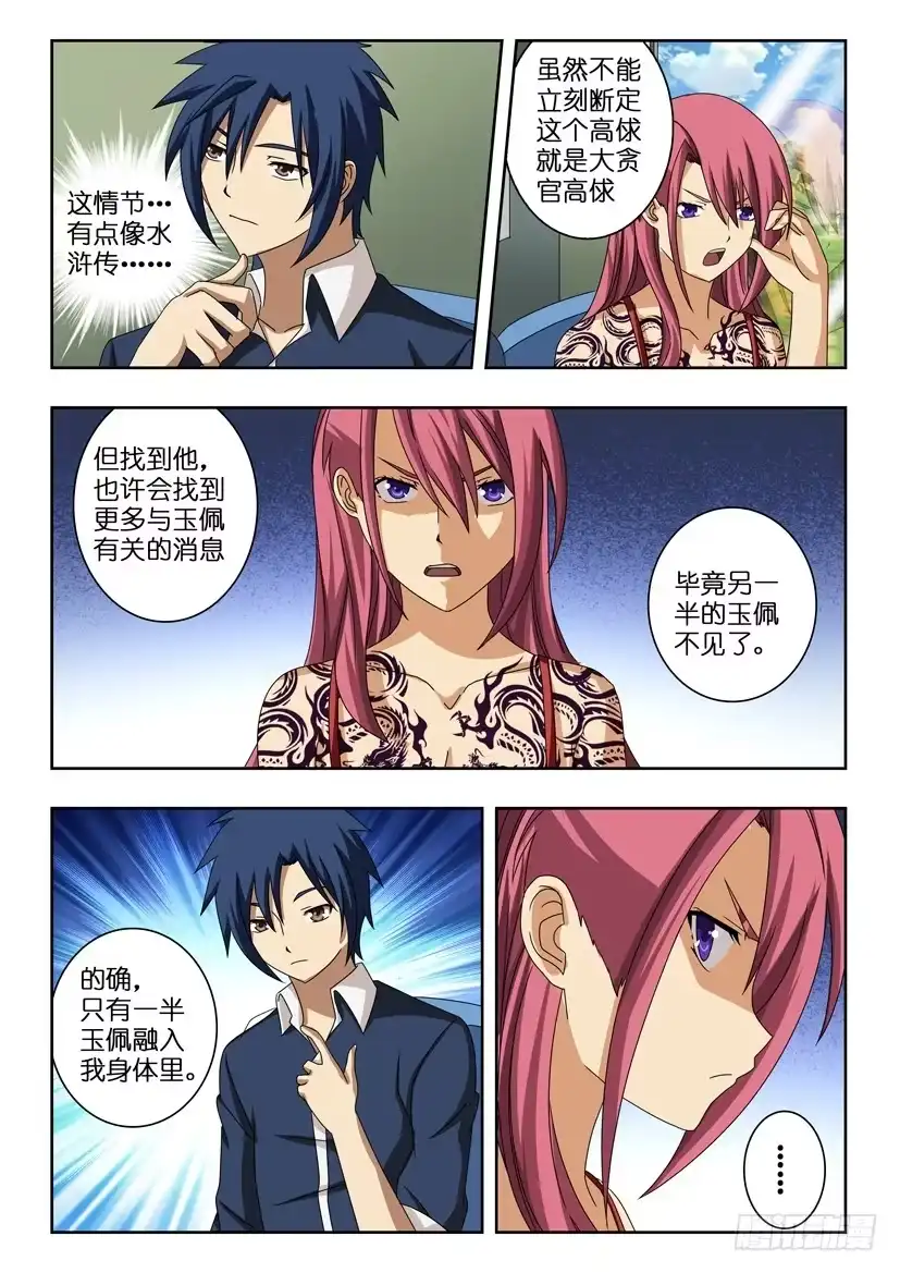 《水泊娘山》第六话 三人成霸 第3页