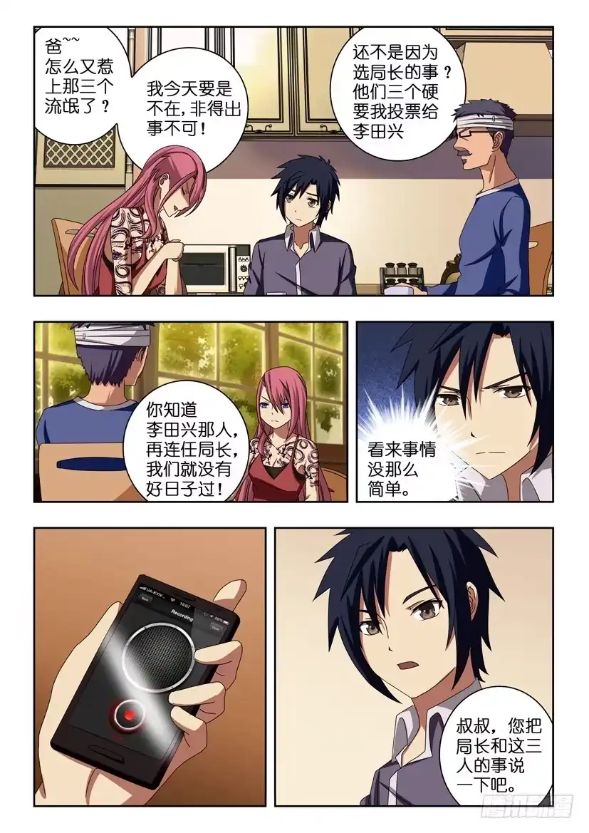 《水泊娘山》第六话 三人成霸 第9页