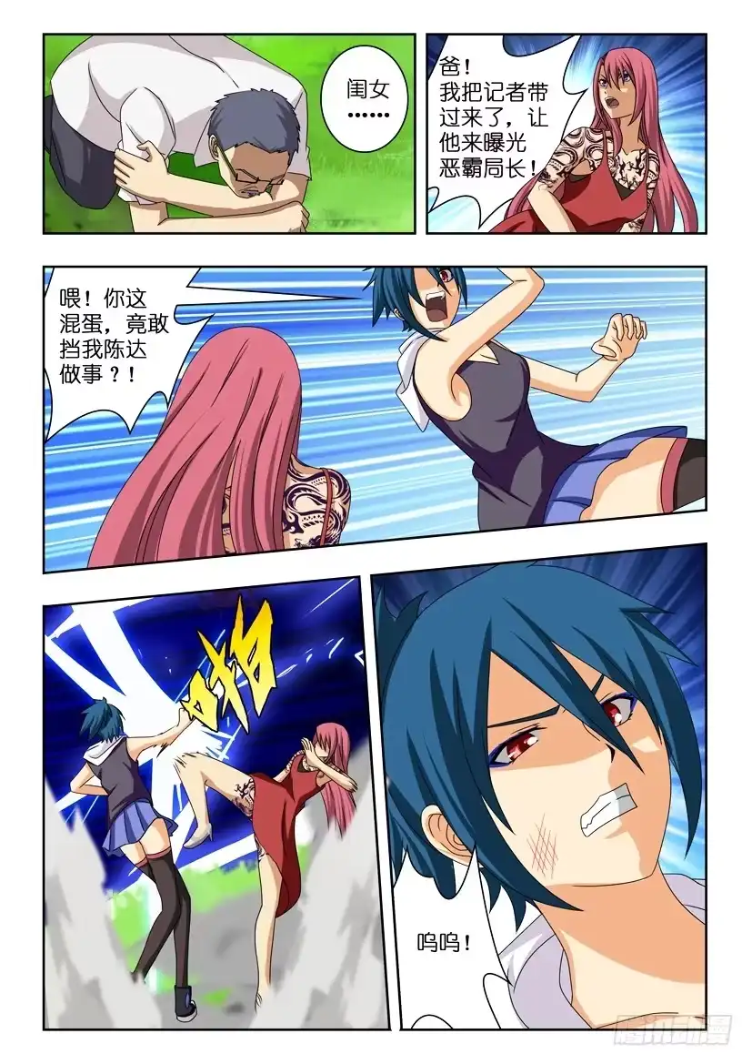 《水泊娘山》第六话 三人成霸 第7页