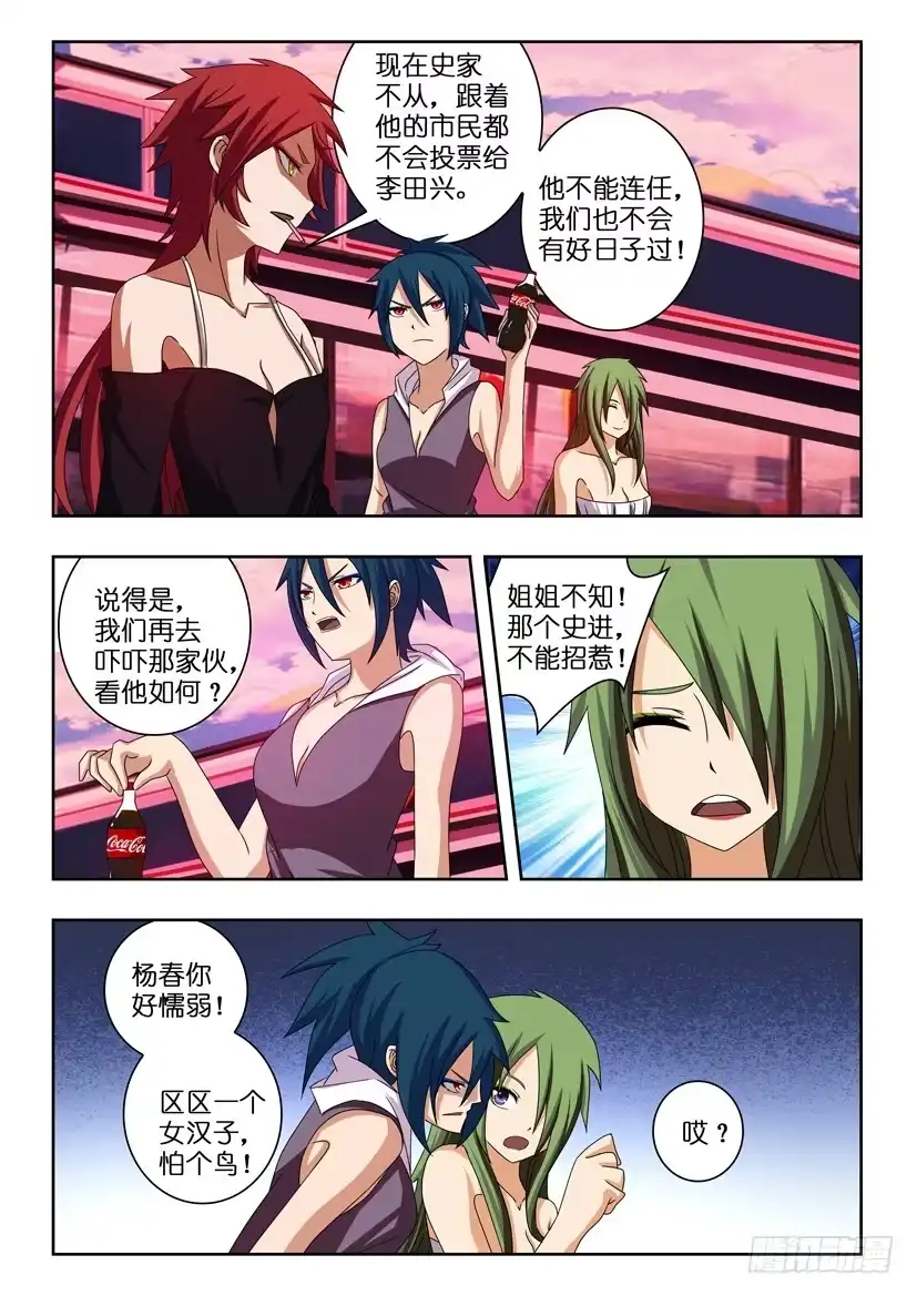 《水泊娘山》第六话 三人成霸 第10页