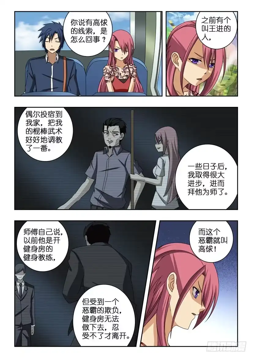 《水泊娘山》第六话 三人成霸 第2页