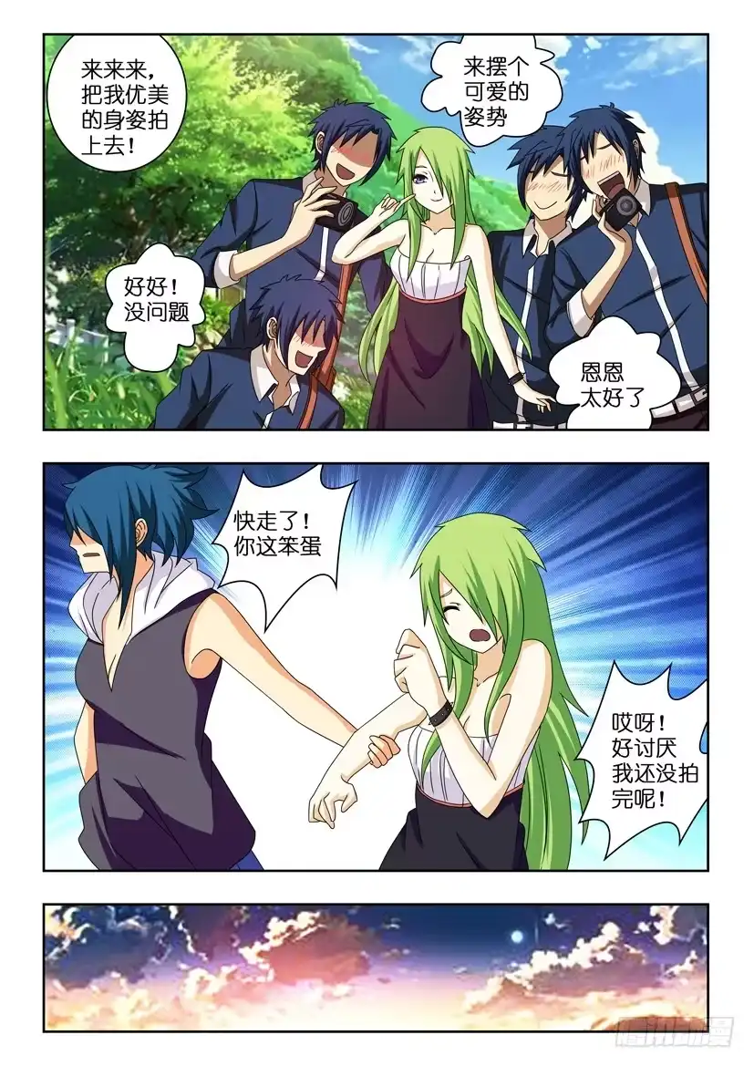 《水泊娘山》第六话 三人成霸 第5页