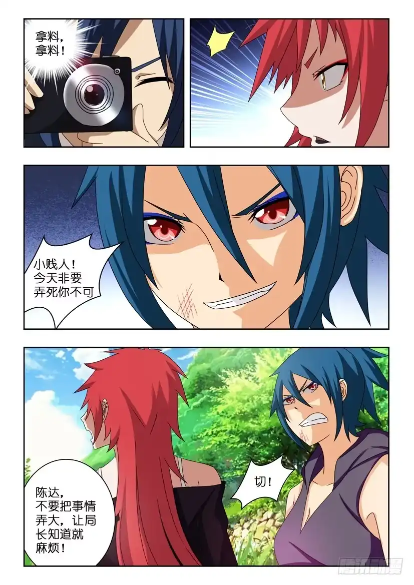 《水泊娘山》第六话 三人成霸 第8页