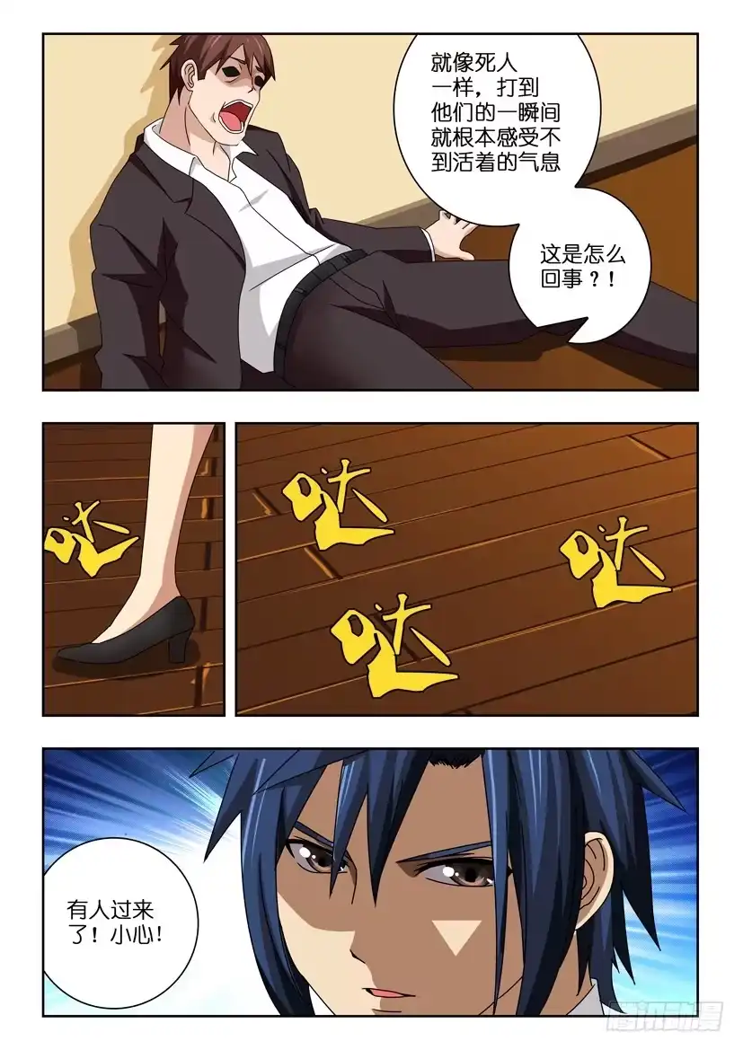 《水泊娘山》第六十话 反叛 第7页