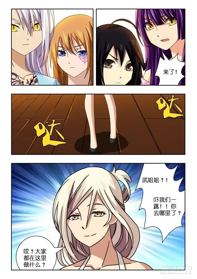 《水泊娘山》第六十话 反叛 第8页