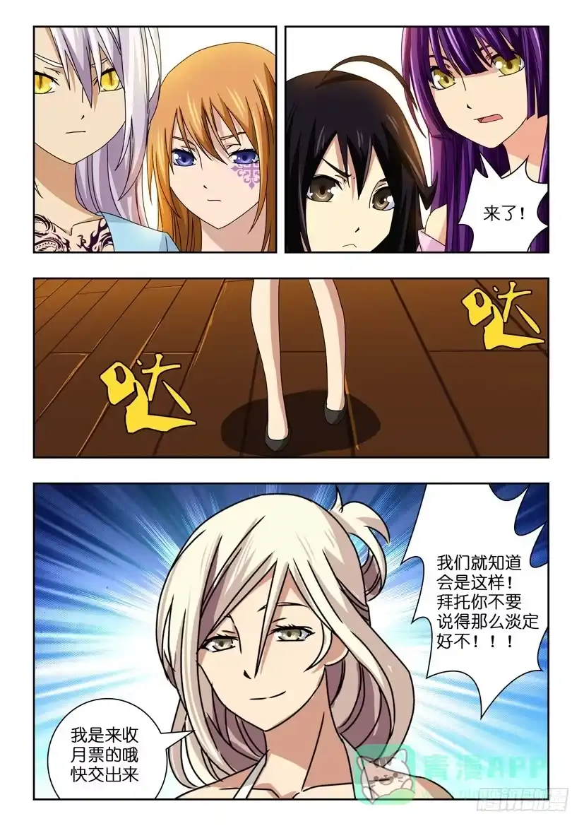 《水泊娘山》第六十话 反叛 第11页