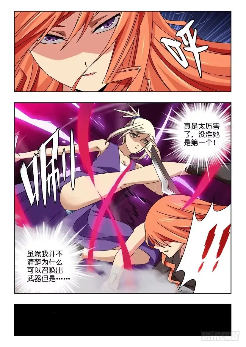 《水泊娘山》第六十话 反叛 第4页