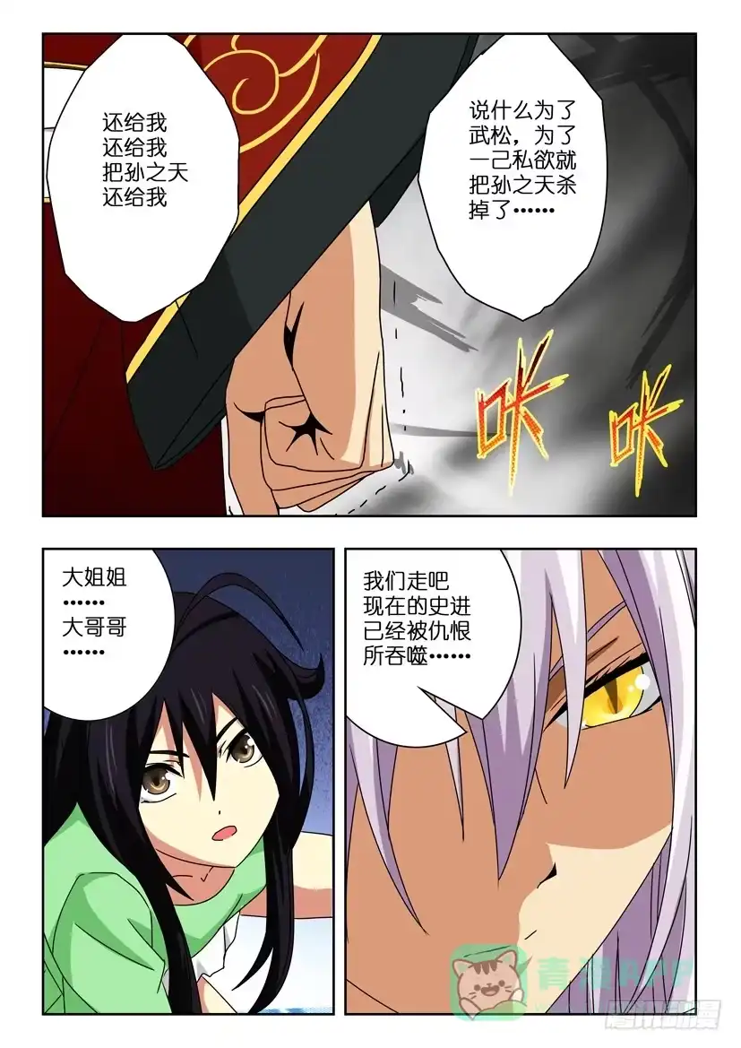 《水泊娘山》第六十一话 尘封的一切 第6页