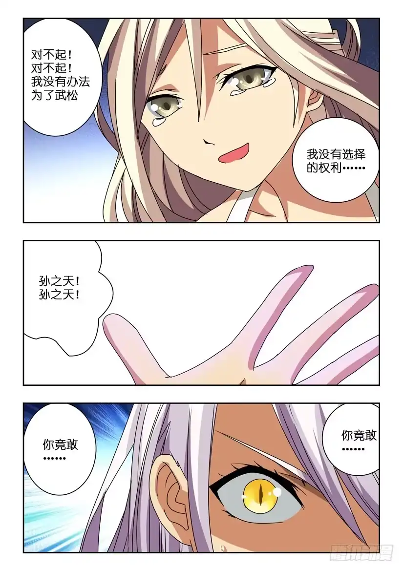 《水泊娘山》第六十一话 尘封的一切 第2页