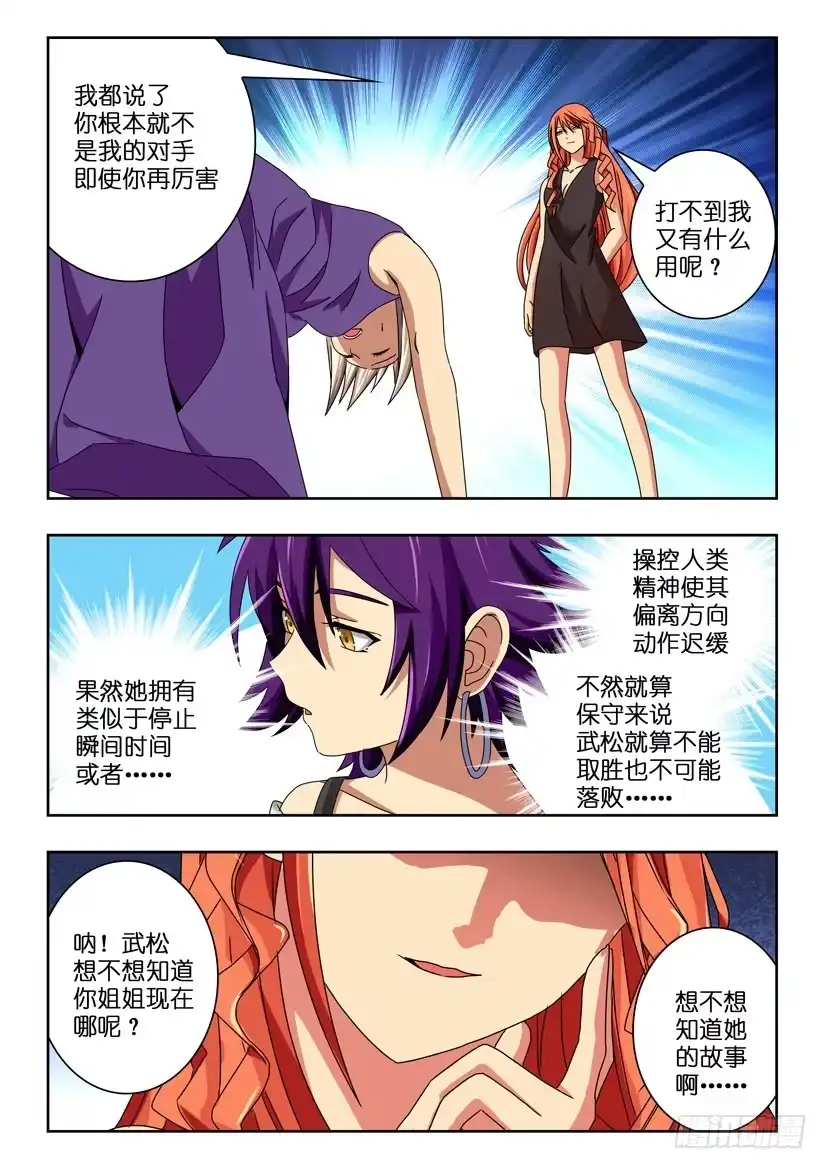 《水泊娘山》第六十一话 尘封的一切 第8页