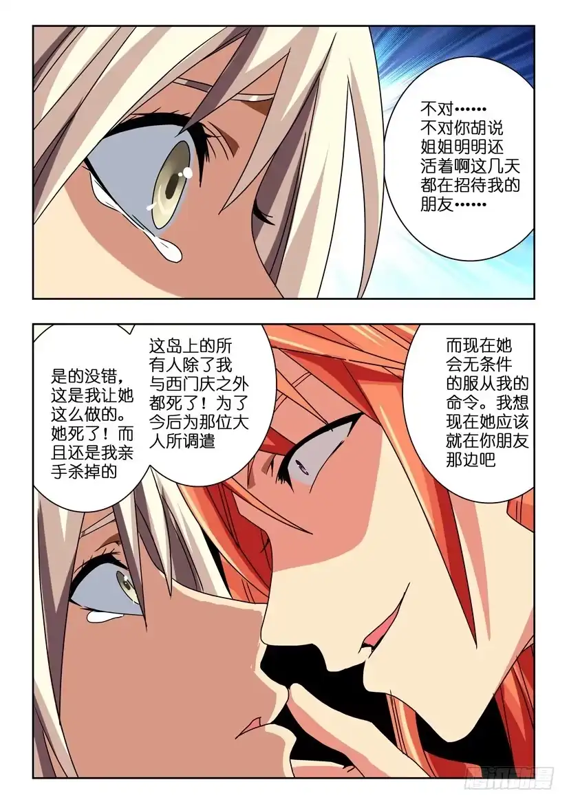 《水泊娘山》第六十一话 尘封的一切 第10页