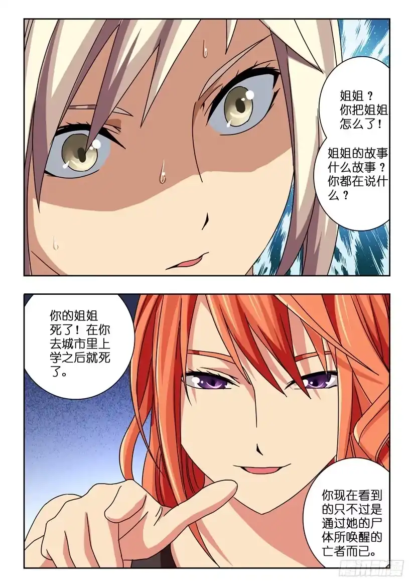 《水泊娘山》第六十一话 尘封的一切 第9页
