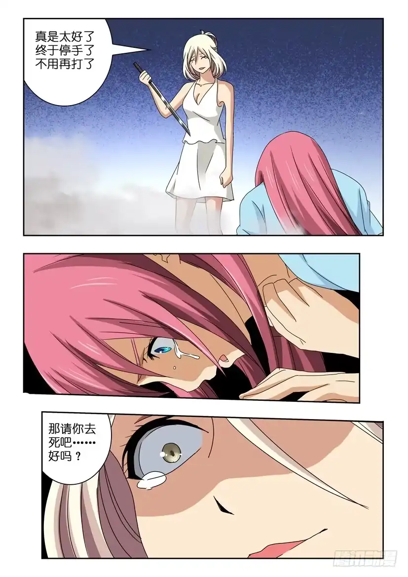 《水泊娘山》第六十二话 绝境 第9页