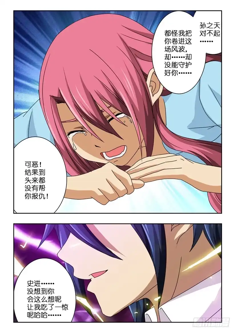 《水泊娘山》第六十二话 绝境 第10页