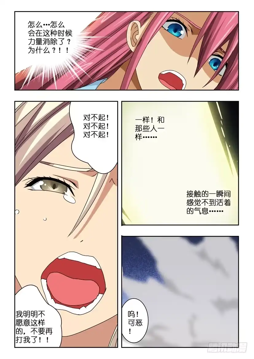 《水泊娘山》第六十二话 绝境 第8页