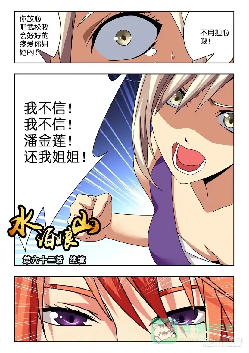 《水泊娘山》第六十二话 绝境 第1页
