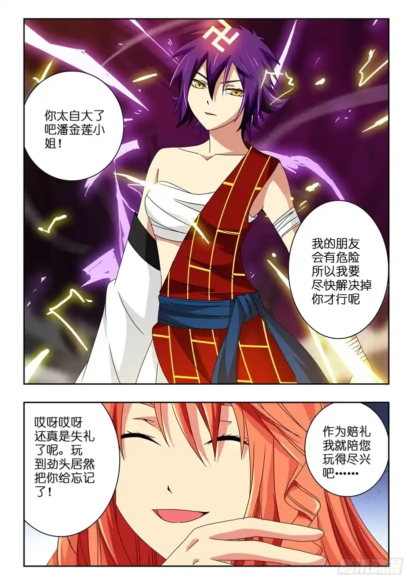 《水泊娘山》第六十二话 绝境 第4页