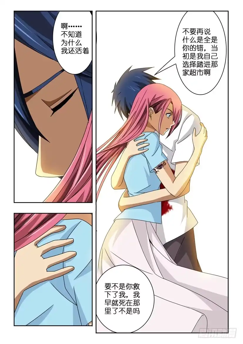 《水泊娘山》第六十三话 羁绊 第2页