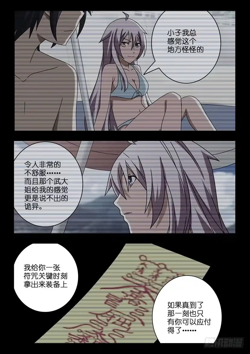 《水泊娘山》第六十三话 羁绊 第8页