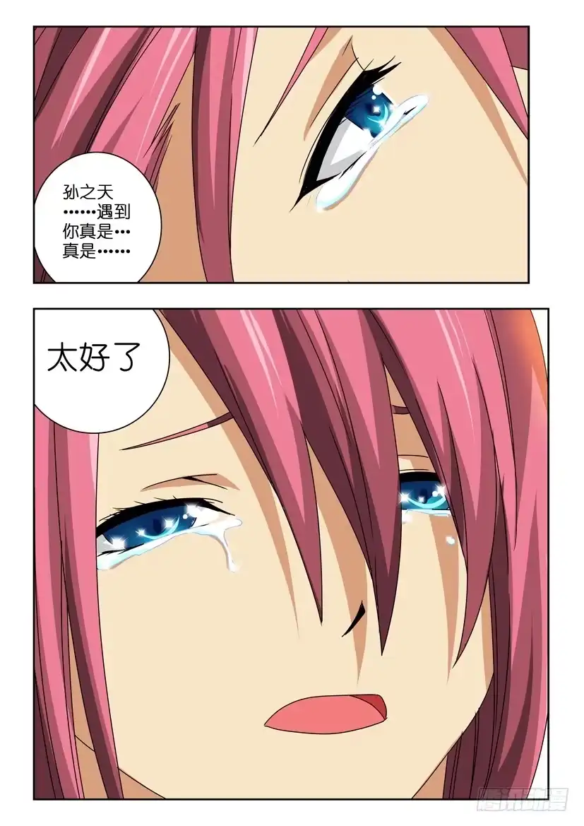 《水泊娘山》第六十三话 羁绊 第4页