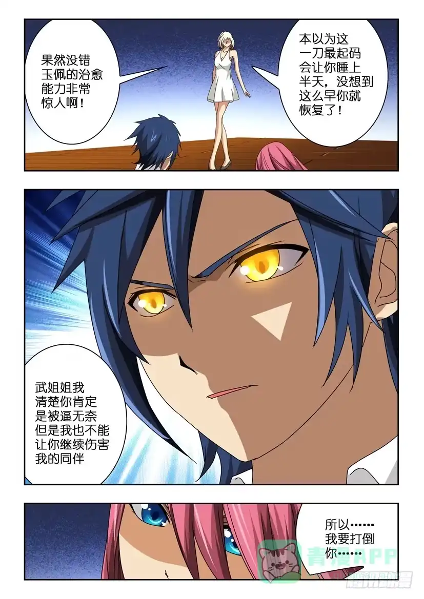 《水泊娘山》第六十三话 羁绊 第6页
