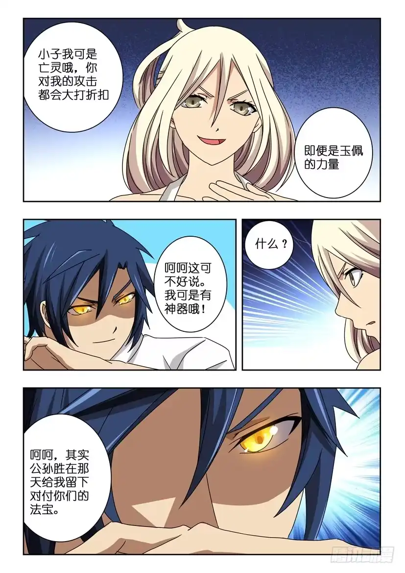 《水泊娘山》第六十三话 羁绊 第7页