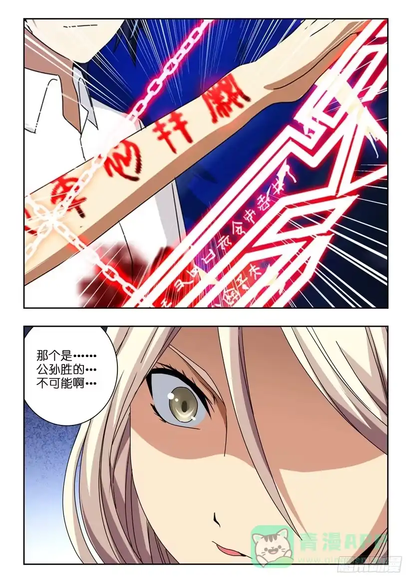 《水泊娘山》第六十四话 真正的阴谋 第1页