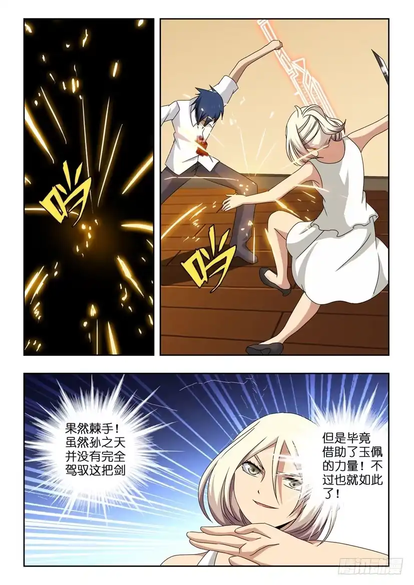 《水泊娘山》第六十四话 真正的阴谋 第4页