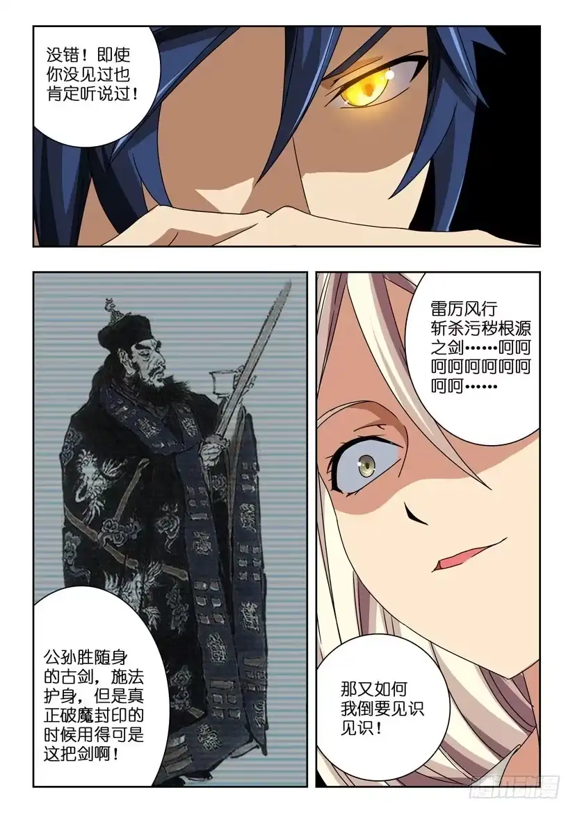 《水泊娘山》第六十四话 真正的阴谋 第2页