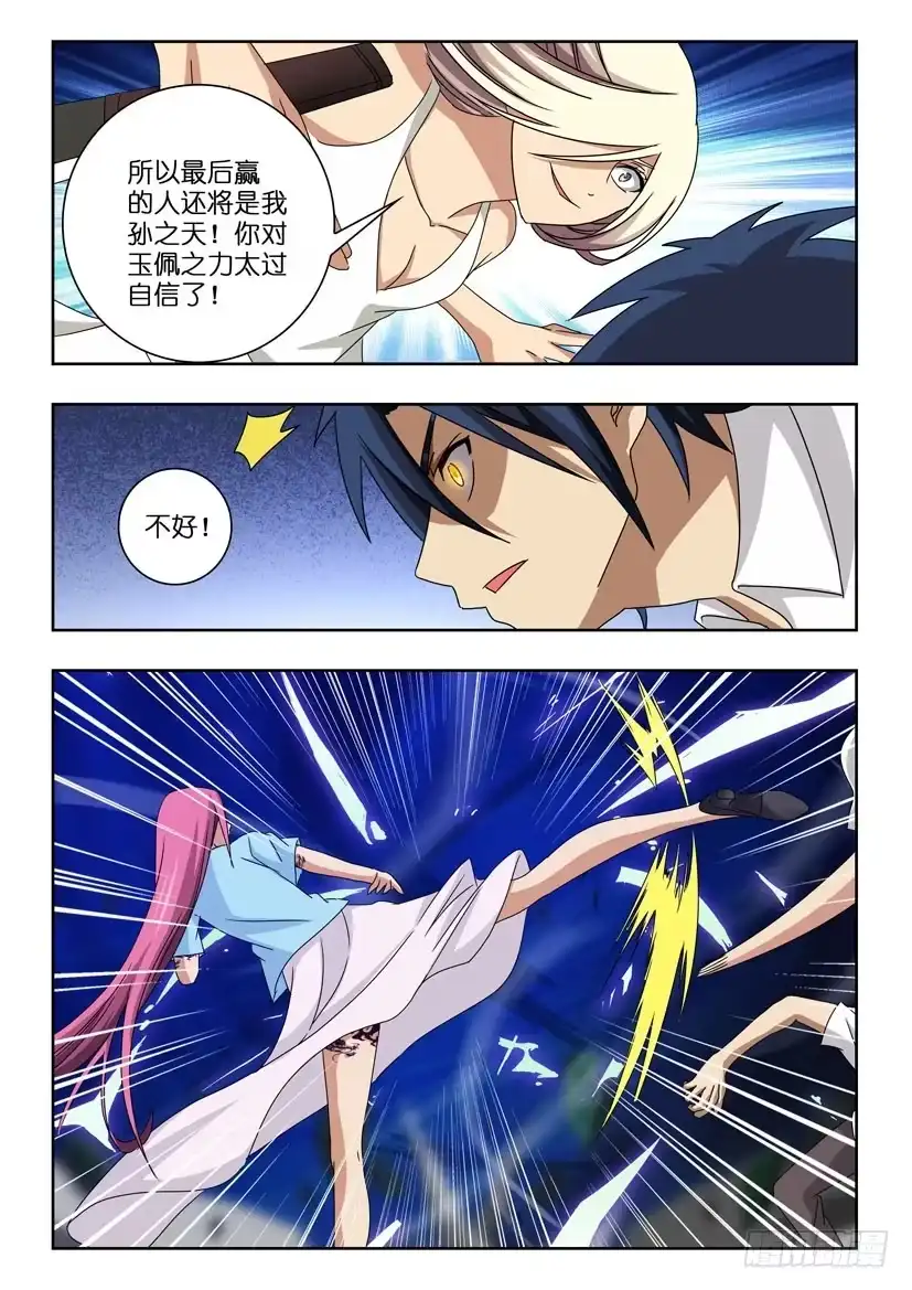 《水泊娘山》第六十四话 真正的阴谋 第5页