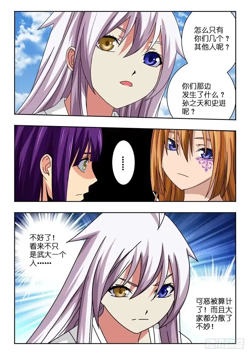 《水泊娘山》第六十五话 汇合 第10页