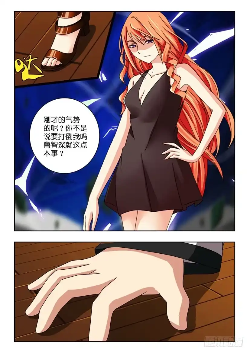 《水泊娘山》第六十五话 汇合 第3页