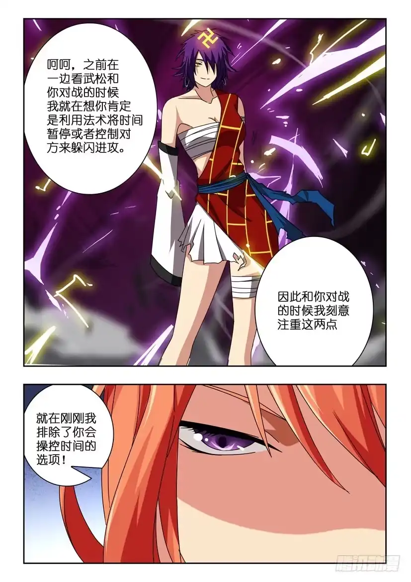 《水泊娘山》第六十五话 汇合 第4页
