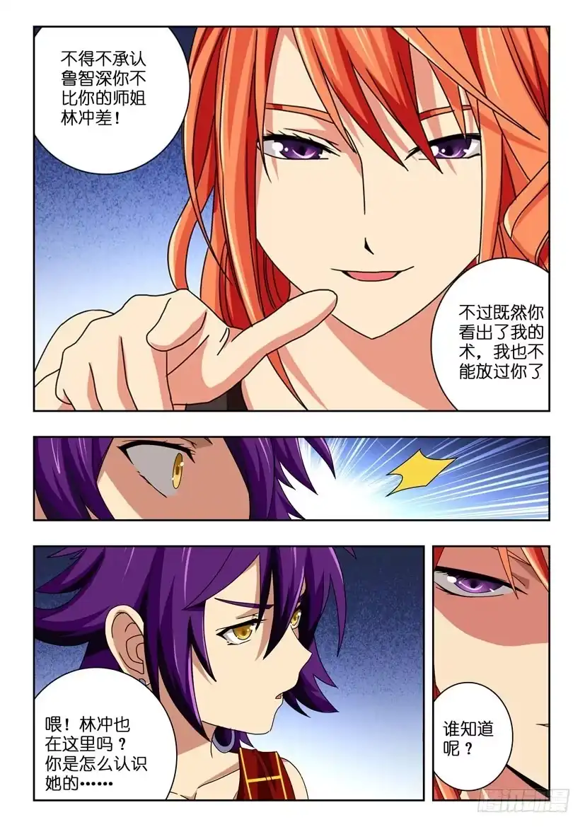 《水泊娘山》第六十五话 汇合 第7页