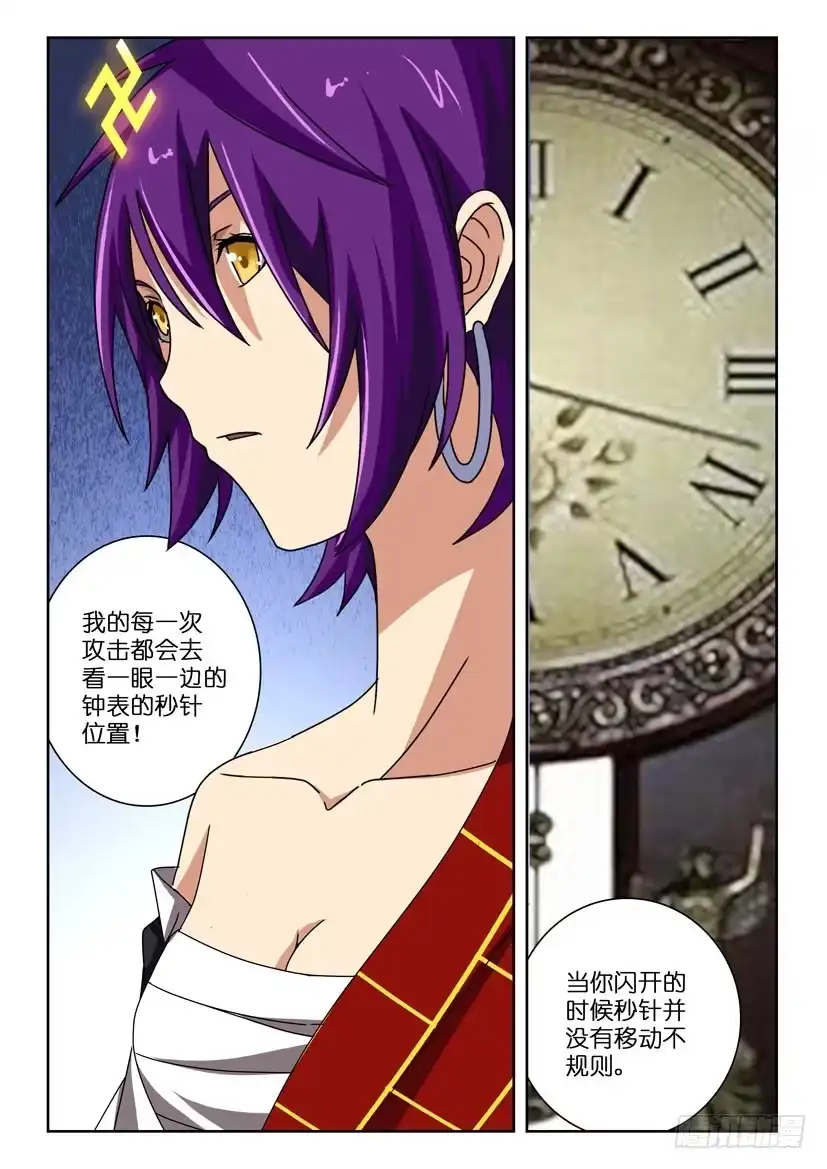 《水泊娘山》第六十五话 汇合 第5页