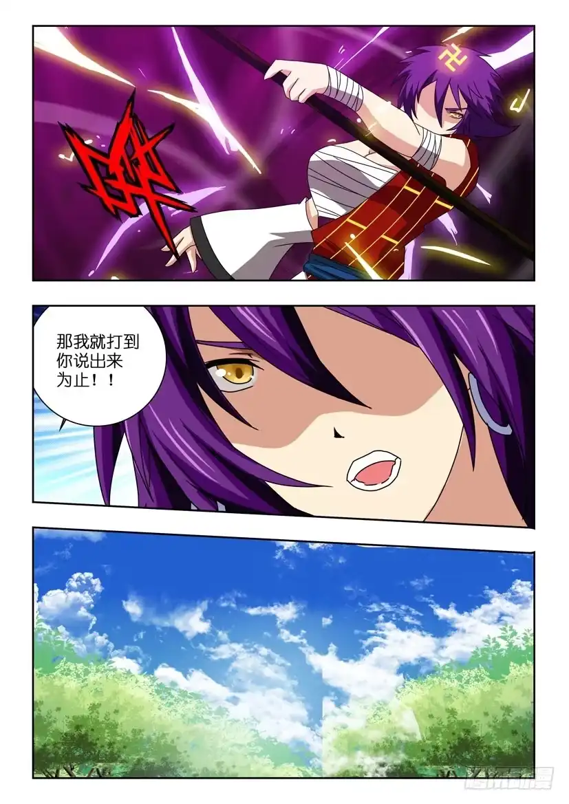 《水泊娘山》第六十五话 汇合 第8页