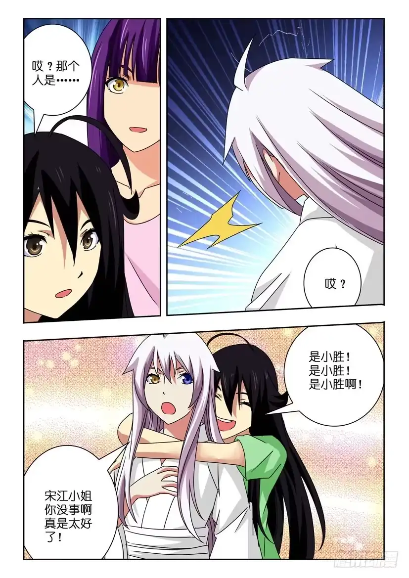 《水泊娘山》第六十五话 汇合 第9页