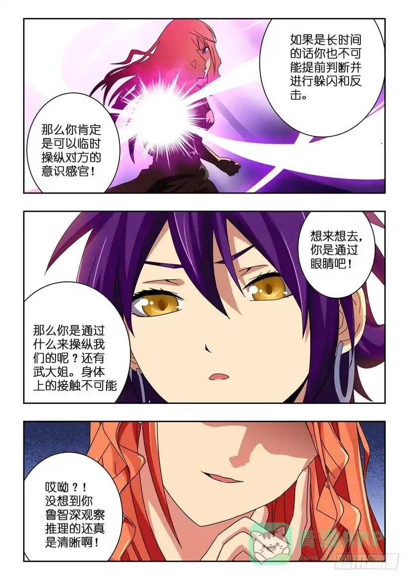 《水泊娘山》第六十五话 汇合 第6页