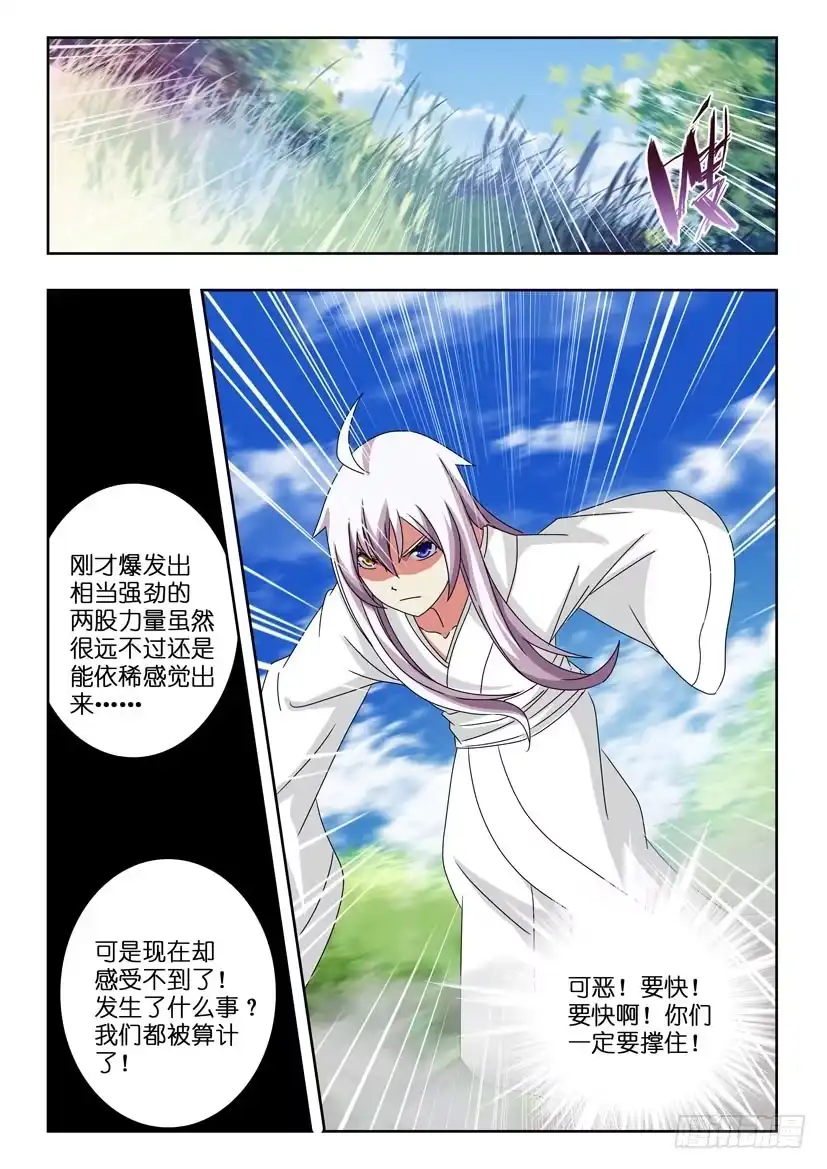 《水泊娘山》第六十五话 汇合 第2页