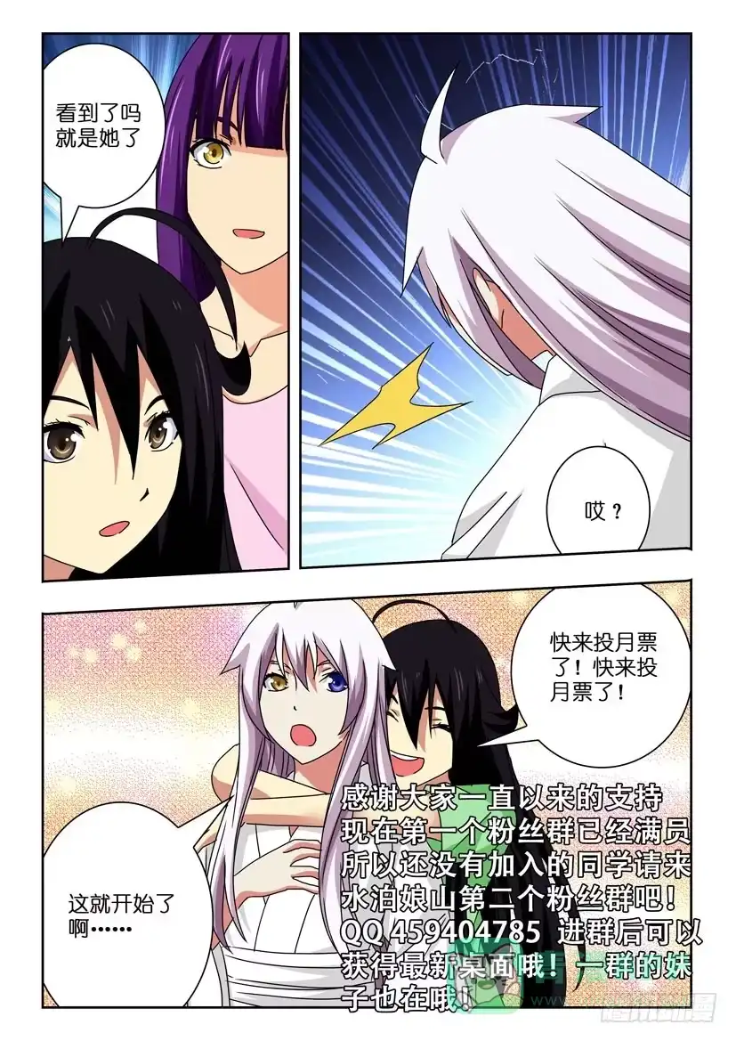 《水泊娘山》第六十五话 汇合 第11页