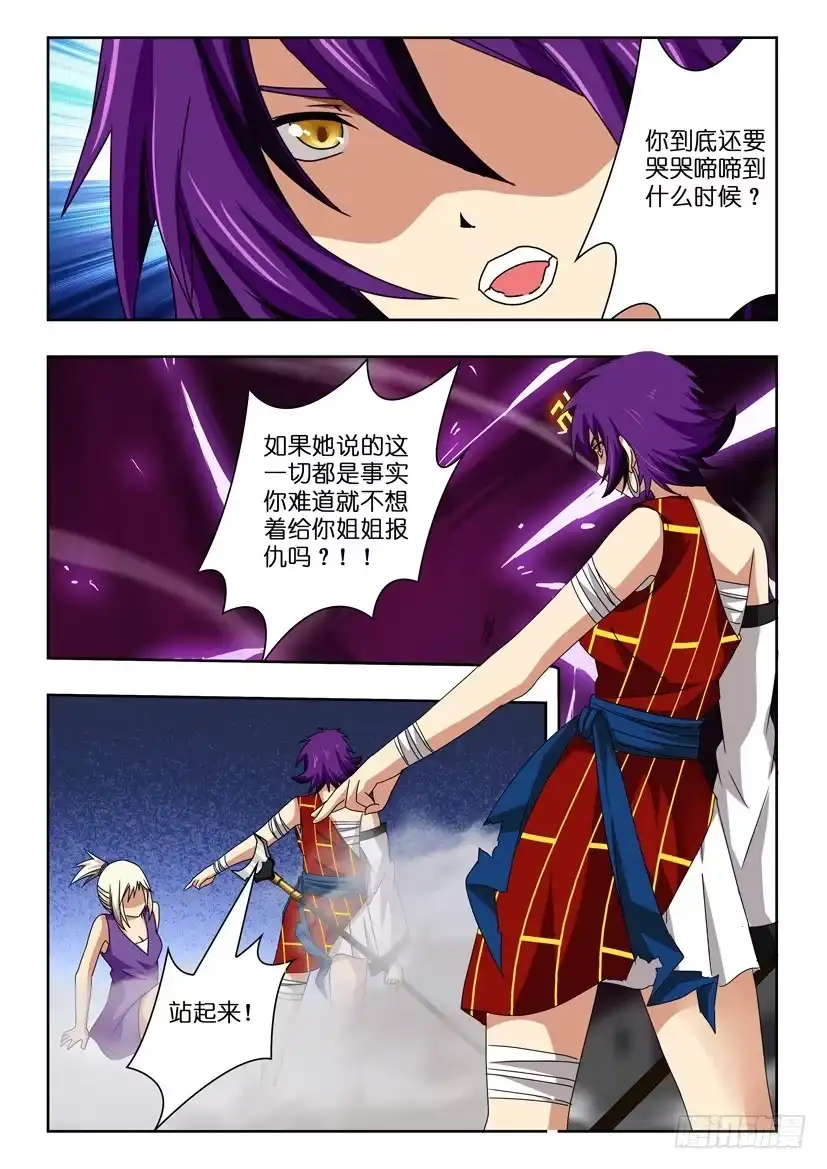 《水泊娘山》第六十六话 二人对战 第4页